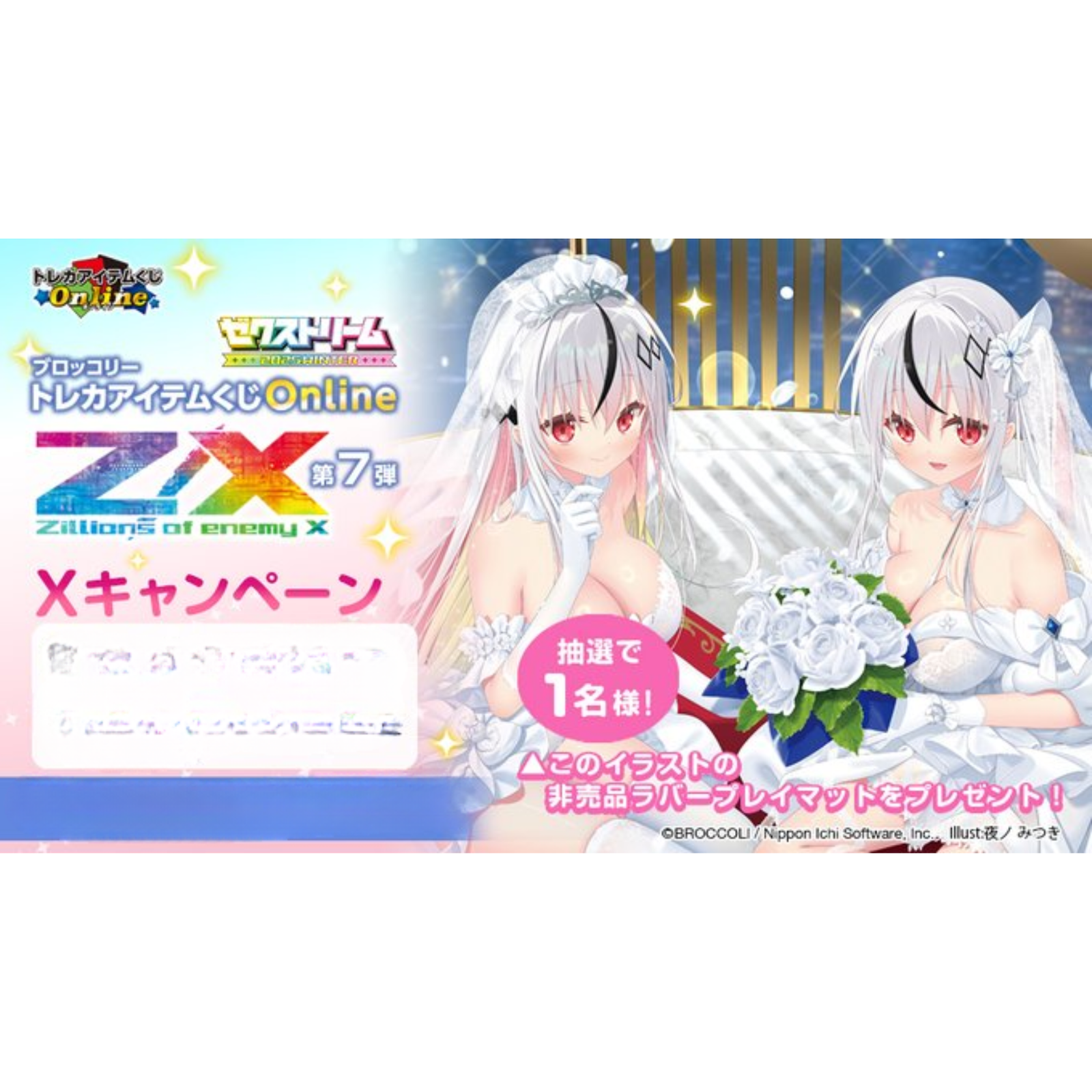 Broccoli Trading Card Item Lottery Online "Z/X -Zillions of enemy X-" 7th Edition-Broccoli-Ace Cards & Collectibles