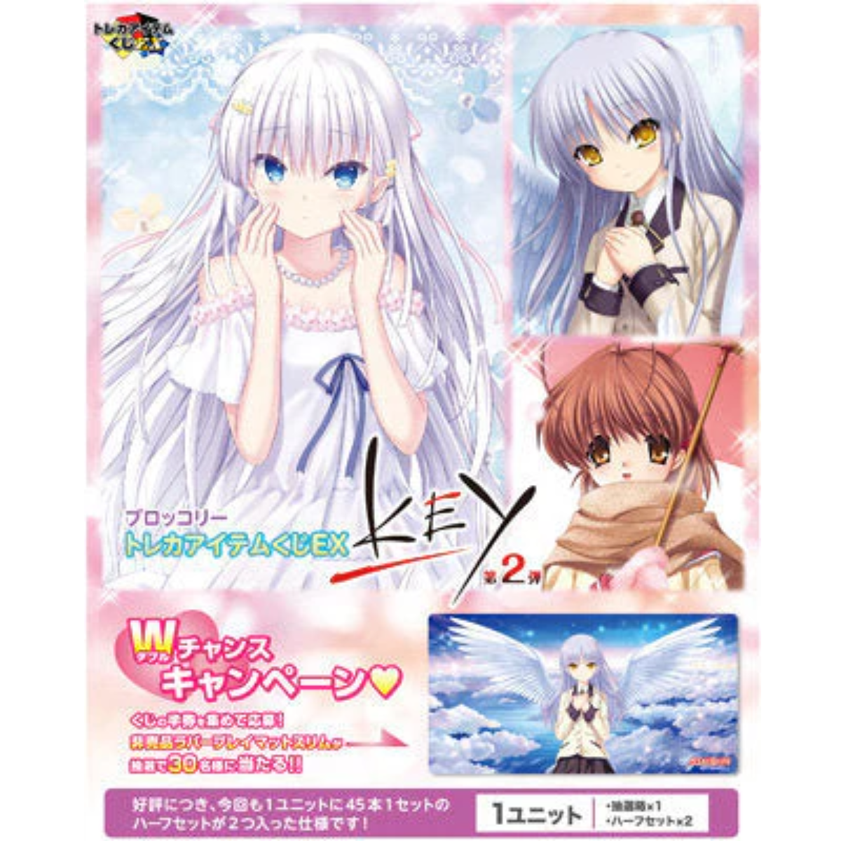 (Whole Set 45Tix) Broccoli TCG Accessories Lottery EX "Key" 2nd Edition-Whole Set-Broccoli-Ace Cards & Collectibles