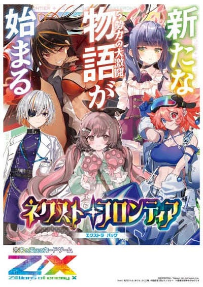 Z/X Zillions Of Enemy X EX Pack Vol. 50 Next Frontier [ZX-E-50] (Japanese)-Single Pack (Random)-Broccoli-Ace Cards & Collectibles