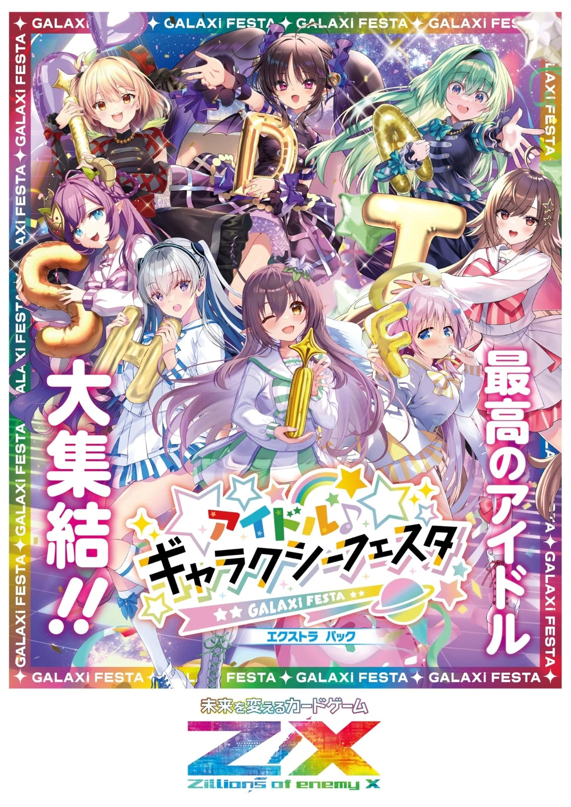 Z/X Zillions of Enemy X The Extra Pack The 49th idol Galaxi Festa [ZX-E-49] (Japanese)-Single Pack (Random)-Broccoli-Ace Cards & Collectibles