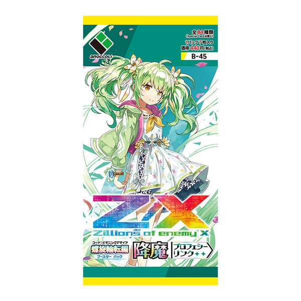 Z/X -Zillions of enemy X- Beginning Desire &quot;Exorcism&quot; Prophecy Link [ZX-B-45] (Japanese)-EX Pack (Random)-Broccoli-Ace Cards &amp; Collectibles
