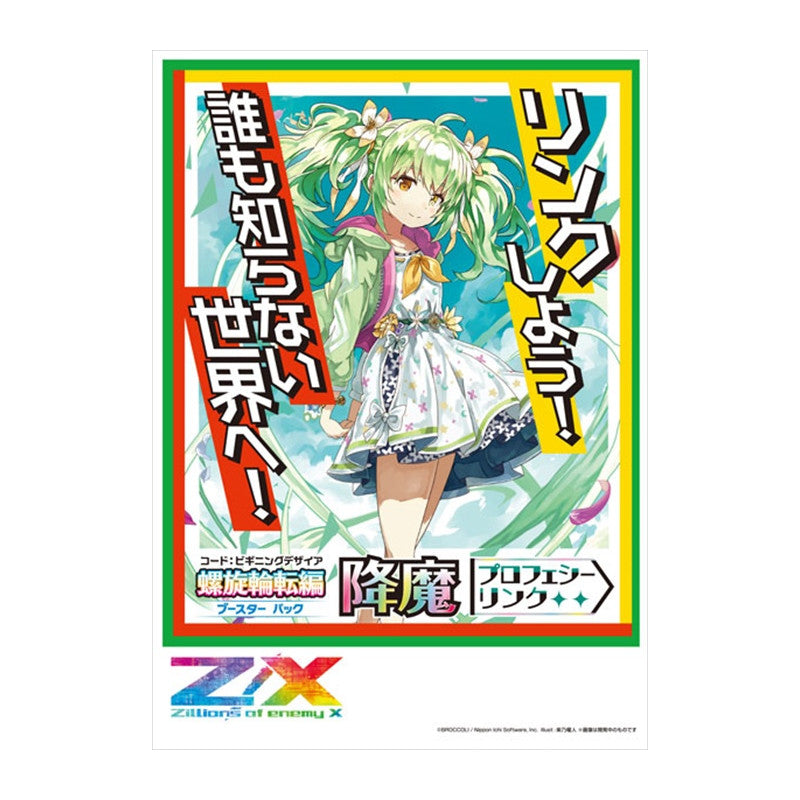 Z/X -Zillions of enemy X- Beginning Desire "Exorcism" Prophecy Link [ZX-B-45] (Japanese)-EX Pack (Random)-Broccoli-Ace Cards & Collectibles