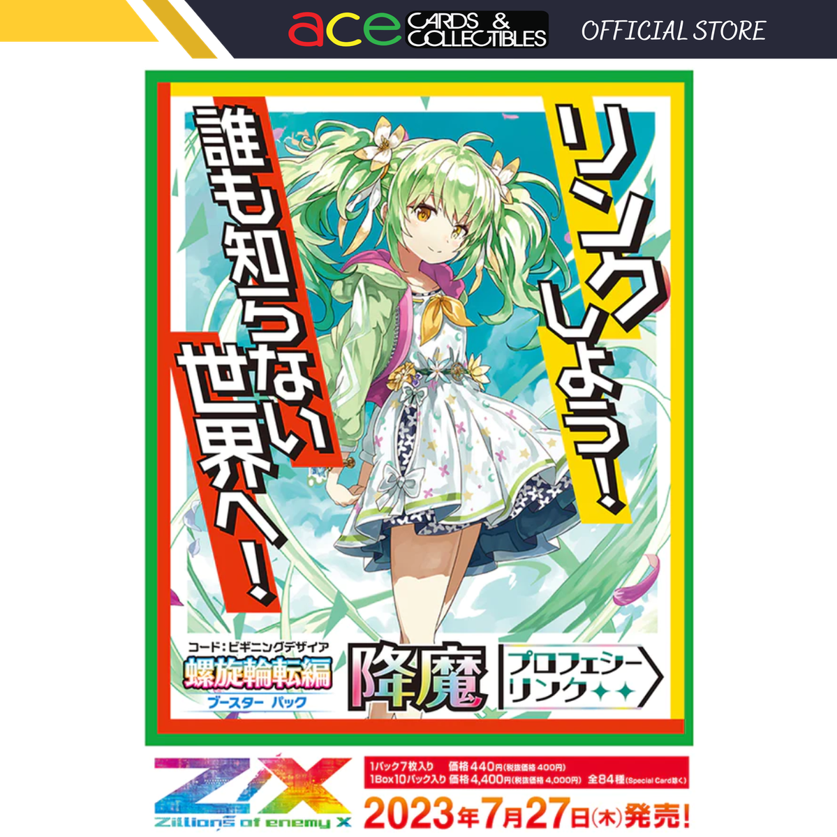 Z/X -Zillions of enemy X- Beginning Desire "Exorcism" Prophecy Link [ZX-B-45] (Japanese)-EX Pack (Random)-Broccoli-Ace Cards & Collectibles