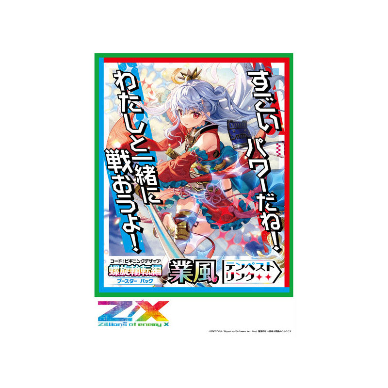 Z/X -Zillions of enemy X- Beginning Desire "Gofu" Tempest Link [ZX-B-46] (Japanese)-EX Pack (Random)-Broccoli-Ace Cards & Collectibles