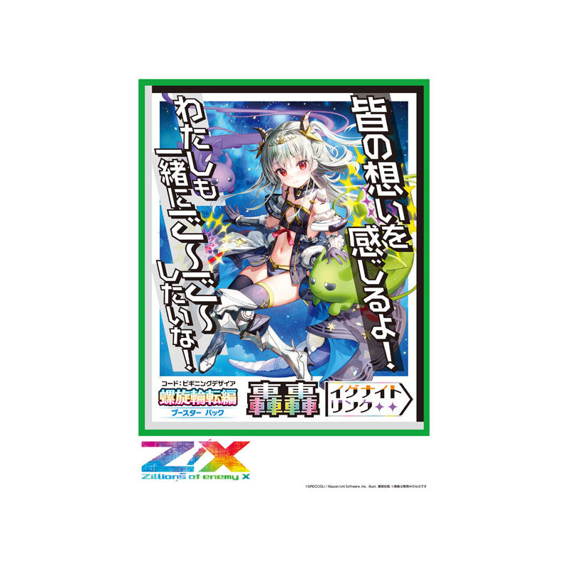 Z/X -Zillions of enemy X- Beginning Desire "GouGou" Ignite Link [ZX-B-47] (Japanese)-EX Pack (Random)-Broccoli-Ace Cards & Collectibles