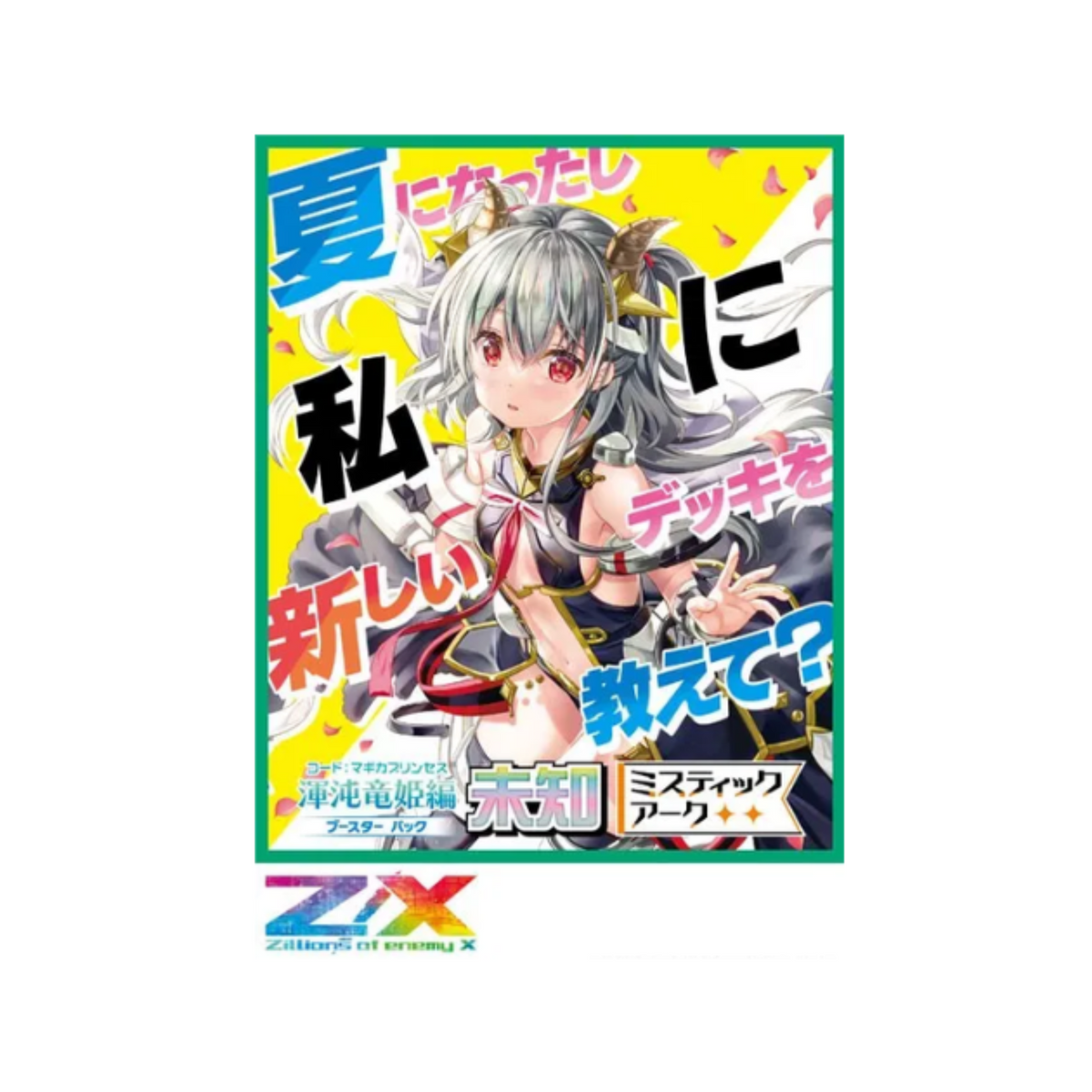 Z/X -Zillions of enemy X- Booster Magica Princess "Michi" Mystic Arc [ZX-B-41] (Japanese)-BoosterPack-Random-Broccoli-Ace Cards & Collectibles