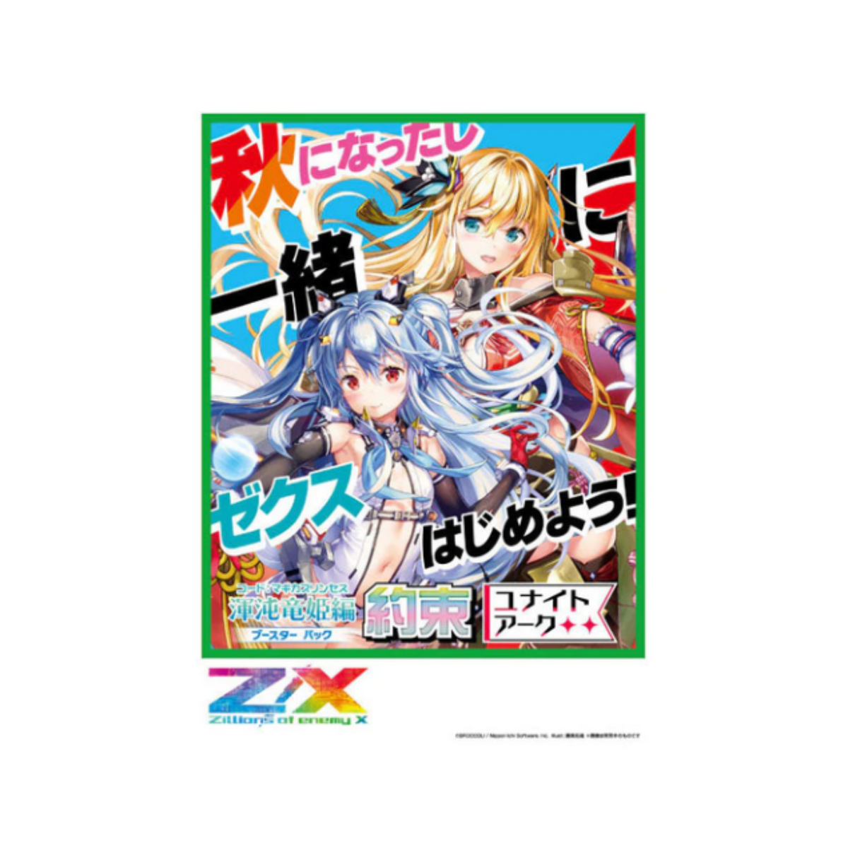 Z/X -Zillions of enemy X- Booster Magica Princess "Yakusoku" Unite Arc [ZX-B-42] (Japanese)-Booster Pack (Random)-Broccoli-Ace Cards & Collectibles