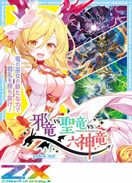 Z/X -Zillions of enemy X- The Extra Pack The 34th "Dragonic Genesis" [ZX-E-34] (Japanese)-EX Pack (Random)-Broccoli-Ace Cards & Collectibles