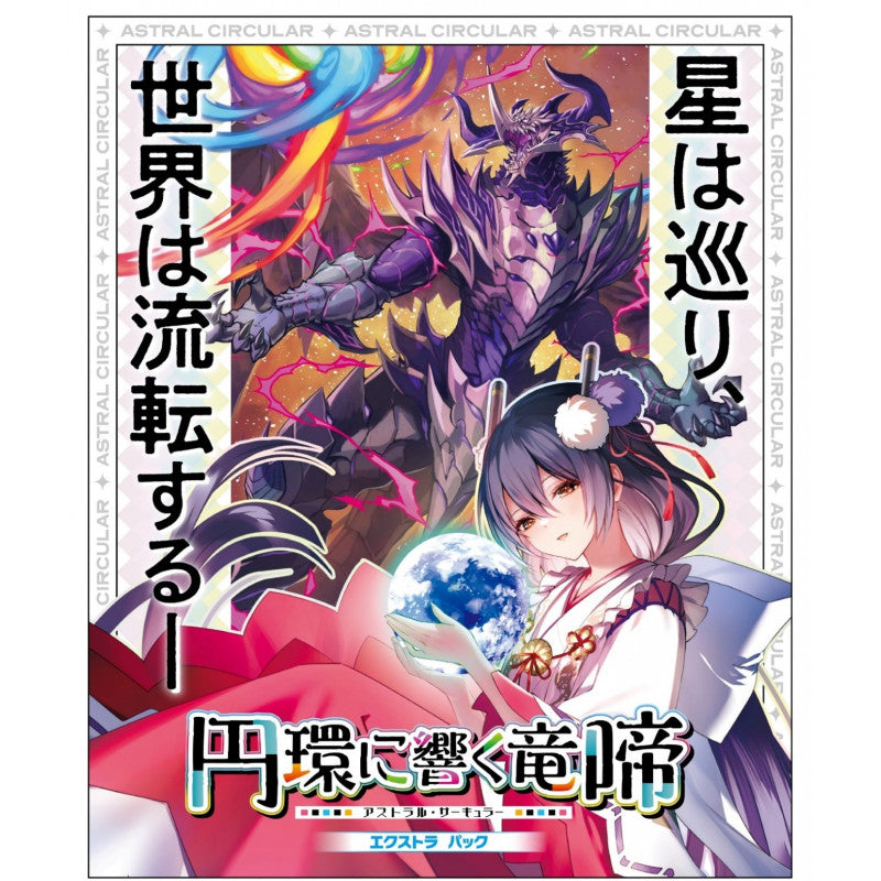 Z/X -Zillions of enemy X- The Extra Pack The 38th "Astral Circular" [ZX-E-38] (Japanese)-EX Pack (Random)-Broccoli-Ace Cards & Collectibles