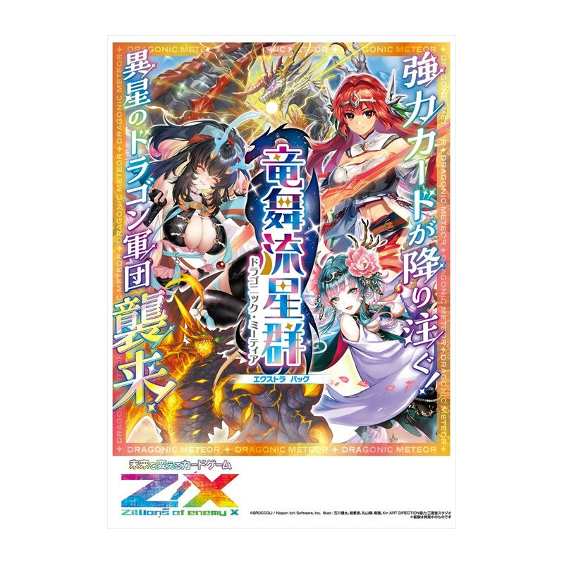 Z/X -Zillions of enemy X - The Extra Pack The 46th - Dragonic Meteor [ZX-E-46] (Japanese)-Single Pack (Random)-Broccoli-Ace Cards & Collectibles