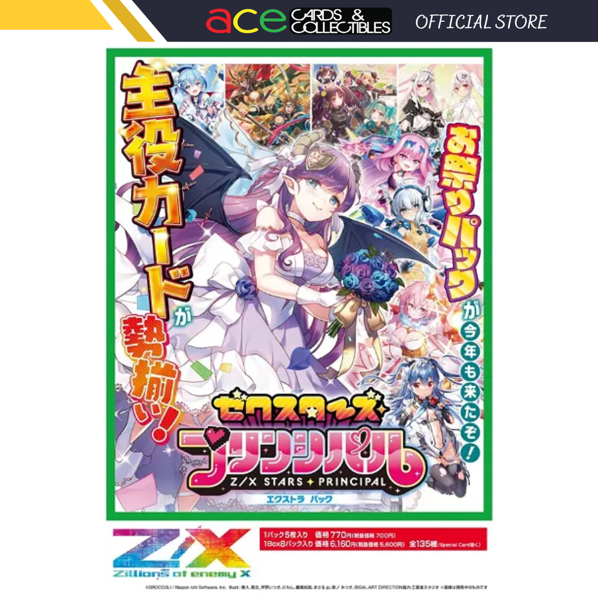 Z/X -Zillions of enemy X - Z/X Stars Principal [ZX-E-44] (Japanese)-Single Pack (Random)-Broccoli-Ace Cards & Collectibles