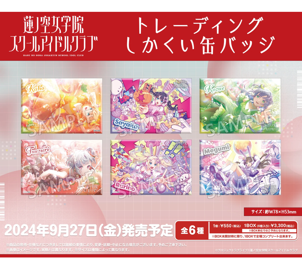 Bushiroad Creative Love Live! Hasunozora Girls' Academy School Idol Club Trading Square Badge Box-Whole Box (6pcs)-Bushiroad-Ace Cards & Collectibles