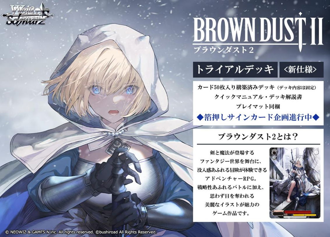 Bushiroad Weiss Schwarz Trial Deck "Brown Dust 2"-Bushiroad-Ace Cards & Collectibles