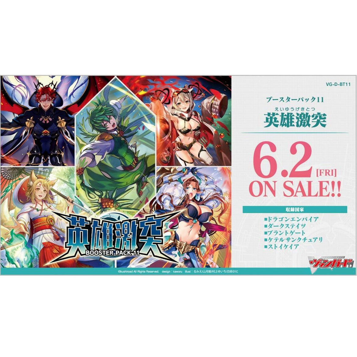 Cardfight!! Vanguard Booster 11: Clash of the Heroes [VG-D-BT11] (Japanese)-Booster Box (16 packs)-Bushiroad-Ace Cards &amp; Collectibles
