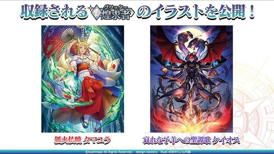 Cardfight!! Vanguard Booster 11: Clash of the Heroes [VG-D-BT11] (Japanese)-Booster Pack-Bushiroad-Ace Cards &amp; Collectibles