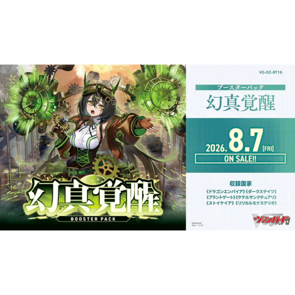 Cardfight!! Vanguard Booster Genma Kakusei "[VG-DZ-BT16]" (Japanese)-Single Pack (Random)-Bushiroad-Ace Cards & Collectibles