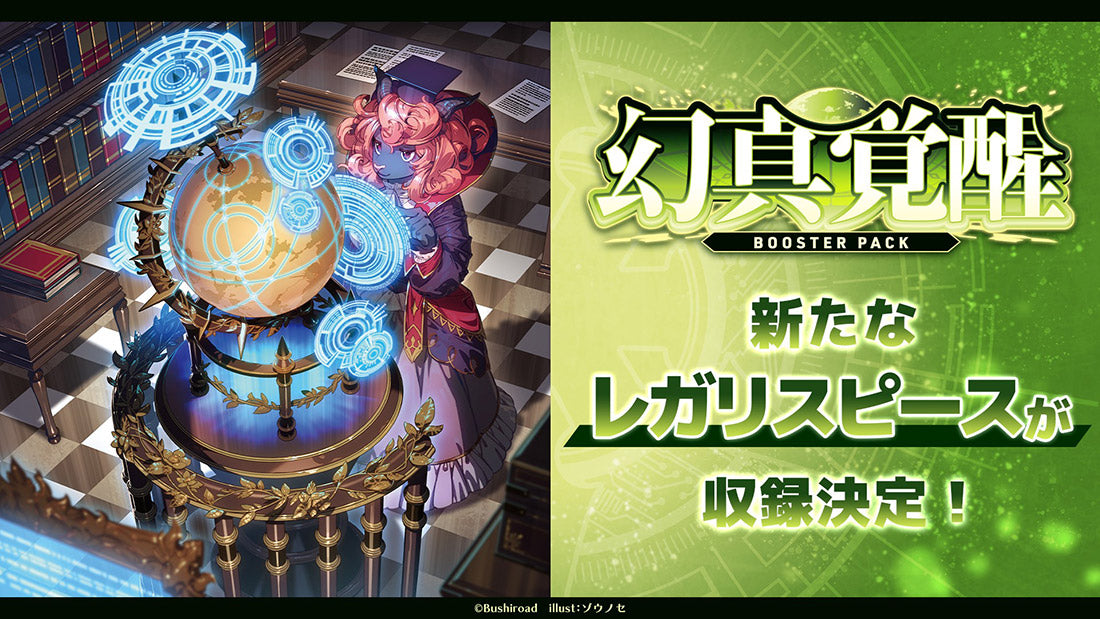 Cardfight!! Vanguard Booster Genma Kakusei "[VG-DZ-BT16]" (Japanese)-Single Pack (Random)-Bushiroad-Ace Cards & Collectibles
