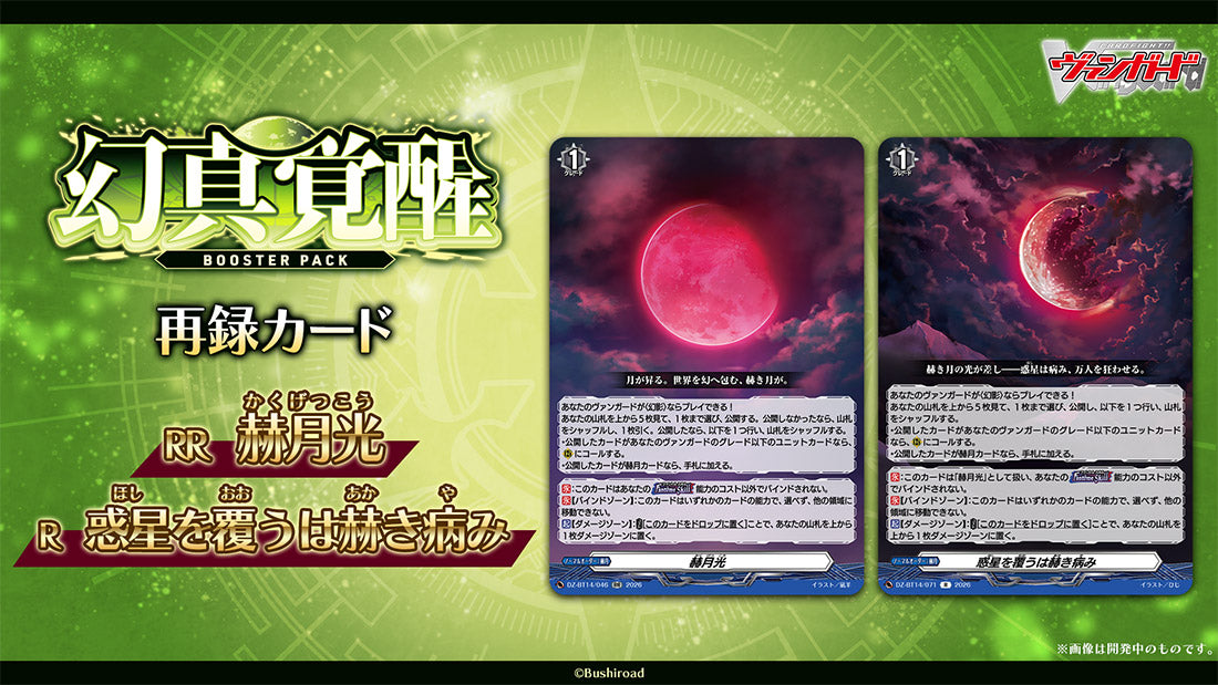 Cardfight!! Vanguard Booster Genma Kakusei "[VG-DZ-BT16]" (Japanese)-Single Pack (Random)-Bushiroad-Ace Cards & Collectibles