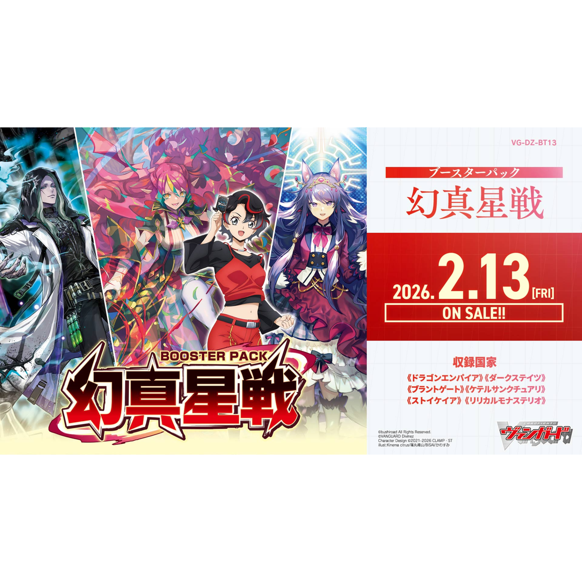 Cardfight!! Vanguard Booster Genma Seisen "[VG-DZ-BT13]" (Japanese)-Booster Pack-Bushiroad-Ace Cards & Collectibles
