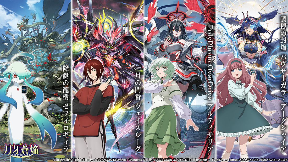 Cardfight Vanguard Booster Getsuga Souen "[VG-DZ-BT07]" (Japanese)-Single Pack (Random)-Bushiroad-Ace Cards & Collectibles