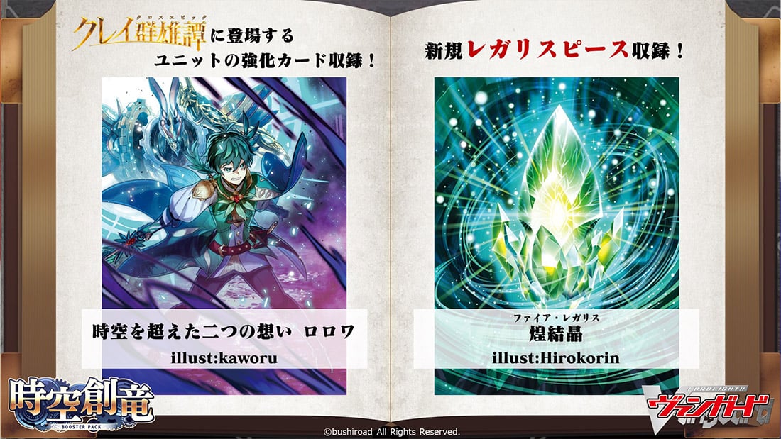 Cardfight Vanguard Booster Jikuu Souryuu &quot;[VG-DZ-BT06]&quot; (Japanese)-Booster Pack-Bushiroad-Ace Cards &amp; Collectibles