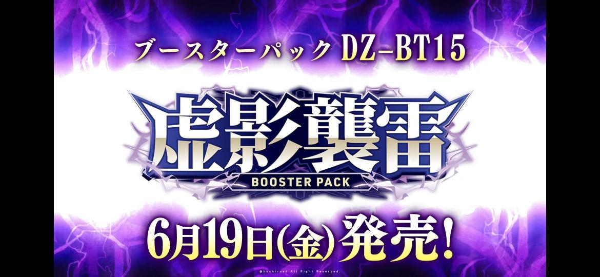 Cardfight!! Vanguard Booster Kyoei Shuurai "[VG-DZ-BT15]" (Japanese)-Single Pack (Random)-Bushiroad-Ace Cards & Collectibles