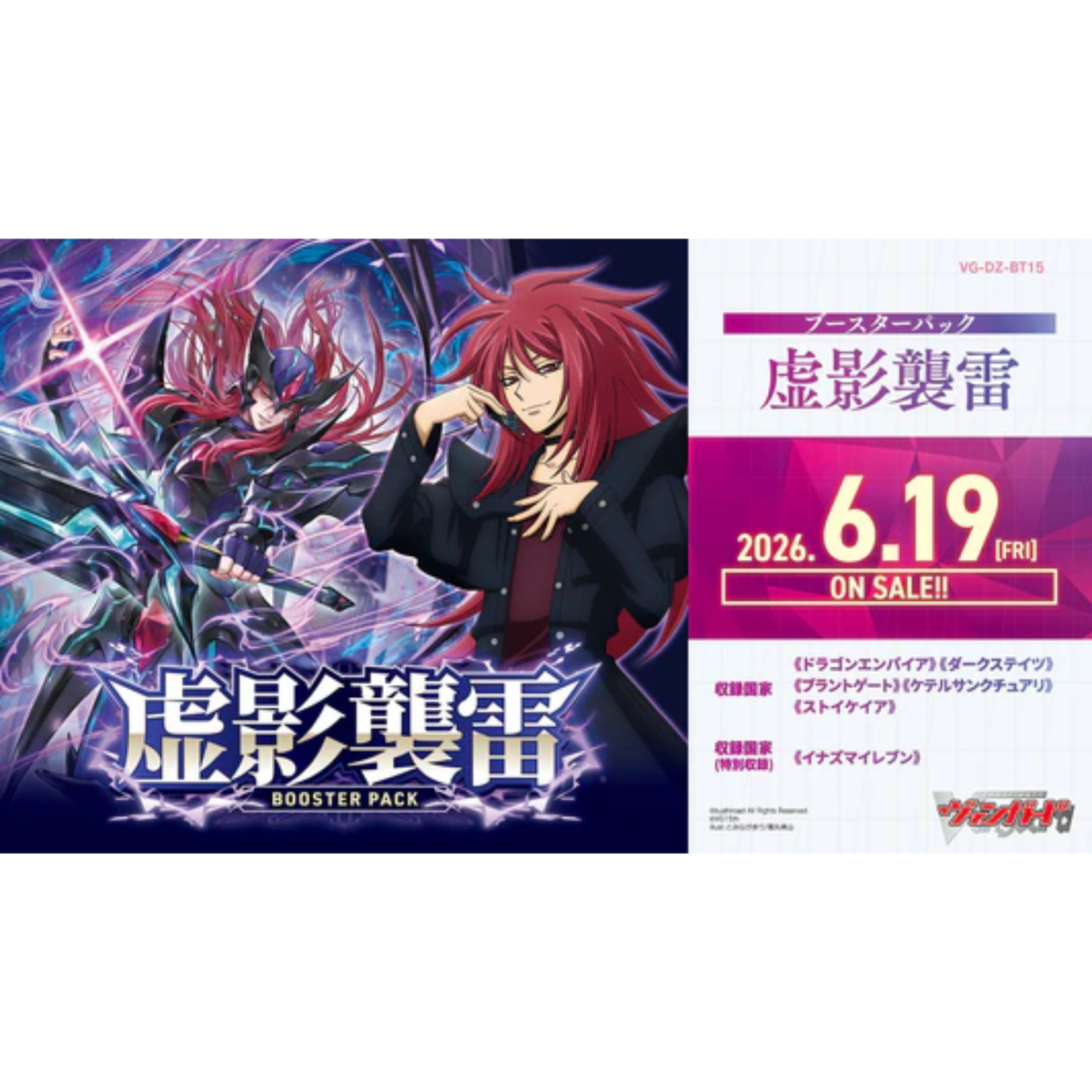 Cardfight!! Vanguard Booster Kyoei Shuurai "[VG-DZ-BT15]" (Japanese)-Single Pack (Random)-Bushiroad-Ace Cards & Collectibles