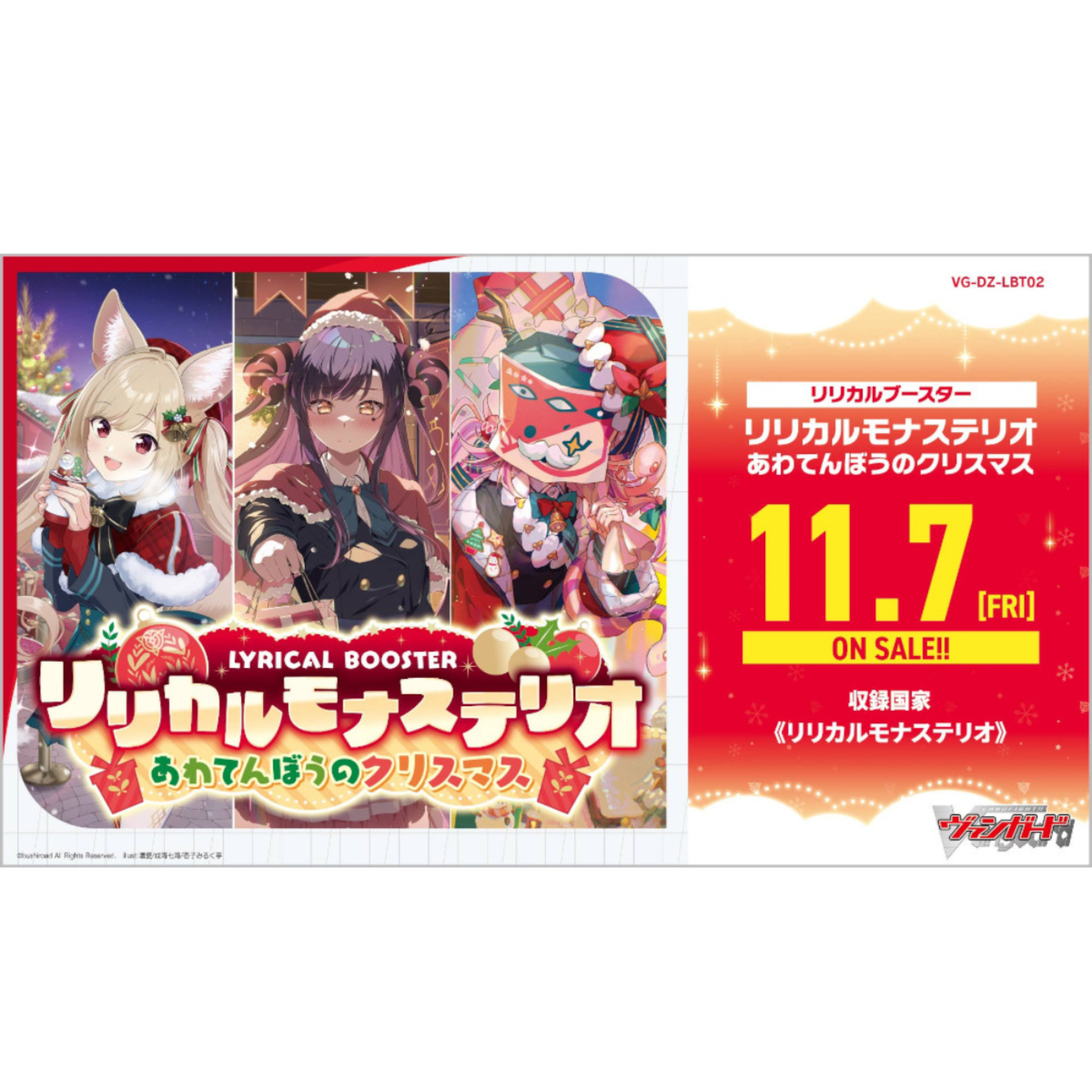Cardfight Vanguard Booster Lyrical Monasterio Awatenbou no Christmas "[VG-DZ-LBT02]" (Japanese)-Booster Pack-Bushiroad-Ace Cards & Collectibles