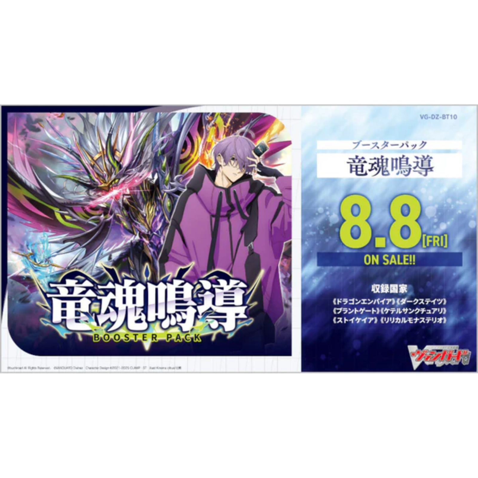 Cardfight!! Vanguard Booster Ryuukon Meidou "[VG-DZ-BT10]" (Japanese)-Booster Pack-Bushiroad-Ace Cards & Collectibles