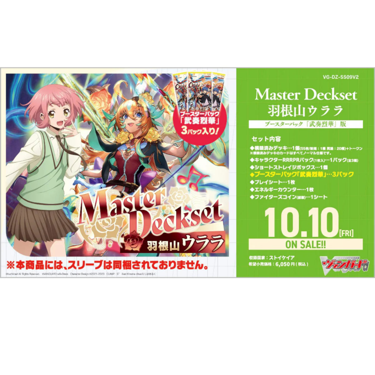 Cardfight!! Vanguard Busou Rekka Master Deckset "Haneyama Urara" [VG-DZ-SS09V2]