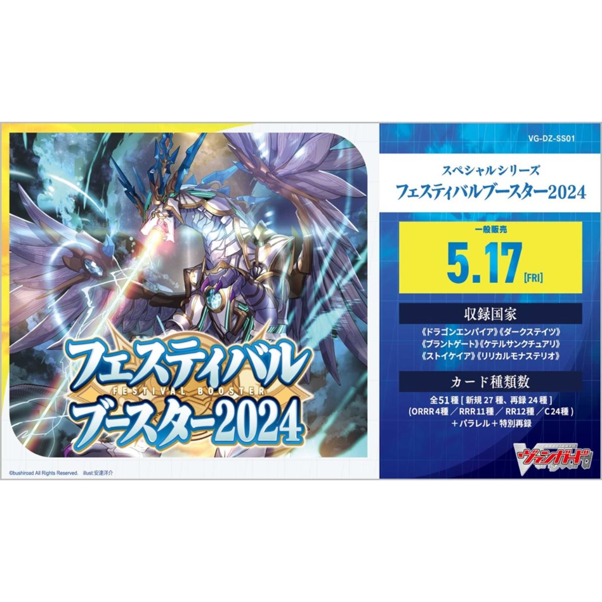Cardfight!! Vanguard Festival Booster 2024 [VG-DZ-SS01] (Japanese)-Booster Box (10 Pcs)-Bushiroad-Ace Cards &amp; Collectibles