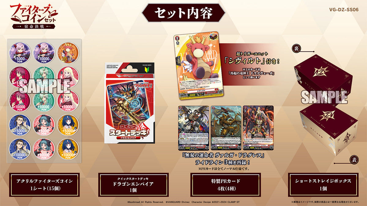 Cardfight!! Vanguard Fighter Coin Set Unmei Taisen &amp; Shukumei Kessen [VG-DZ-SS05] [VG-DZ-SS06] (Japanese)-Shukumei Kessen-Bushiroad-Ace Cards &amp; Collectibles