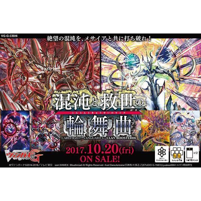 Cardfight Vanguard G Rondeau of Chaos and Salvation [VG-G-CB06] (Japanese)-Booster Box (12packs)-Bushiroad-Ace Cards &amp; Collectibles
