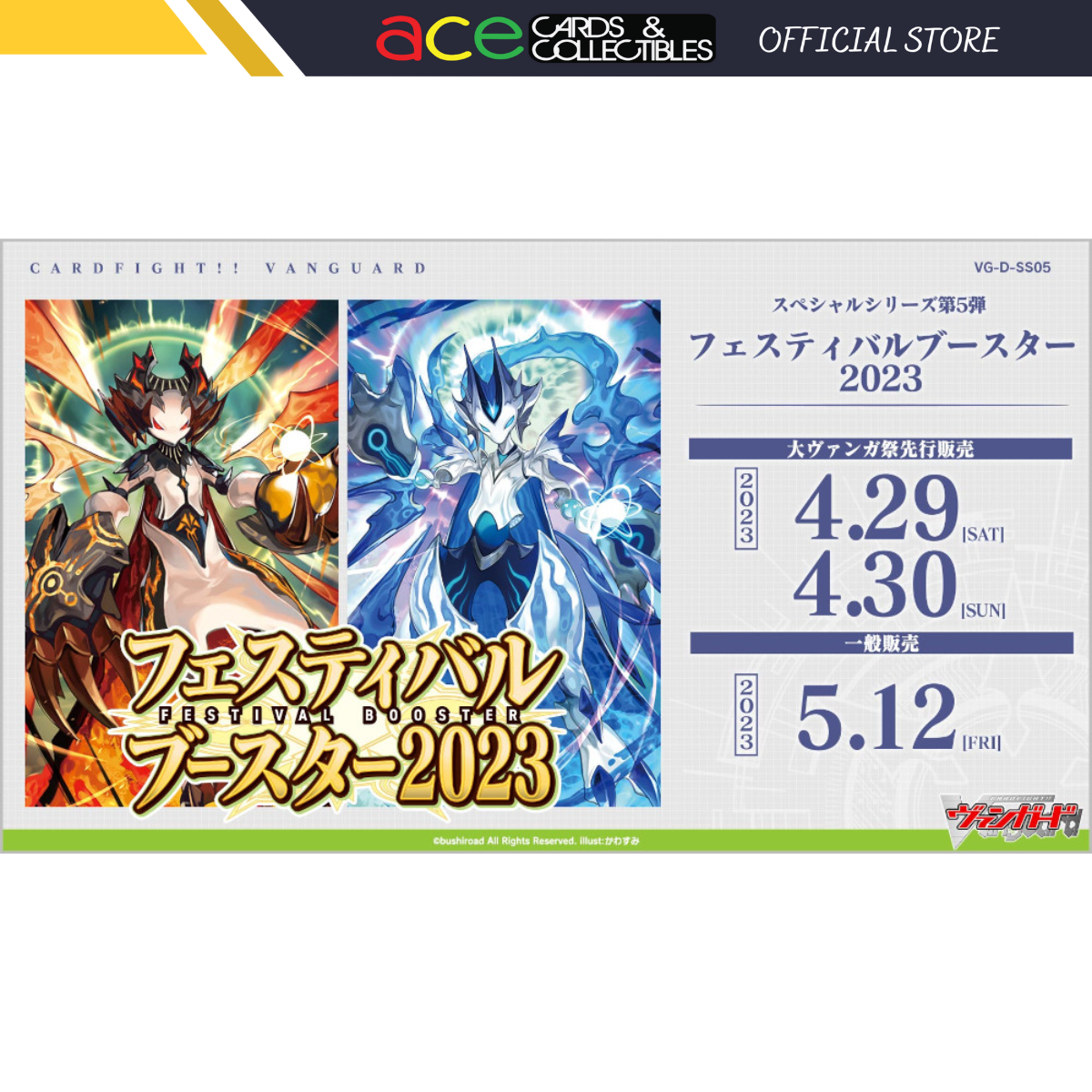Cardfight!! Vanguard Special Series 05: Festival Booster 2023 [VG-D-SS05] (Japanese)-Booster Pack-Bushiroad-Ace Cards & Collectibles