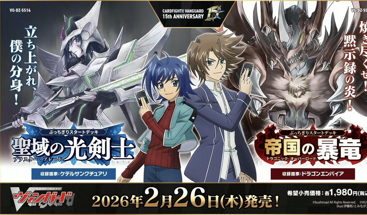 Cardfight!! Vanguard Special Series Bucchigiri Starter Deck [VG-DZ-SS14/VG-DZ-SS15]-Blaster Blade(Aichi)-Bushiroad-Ace Cards & Collectibles