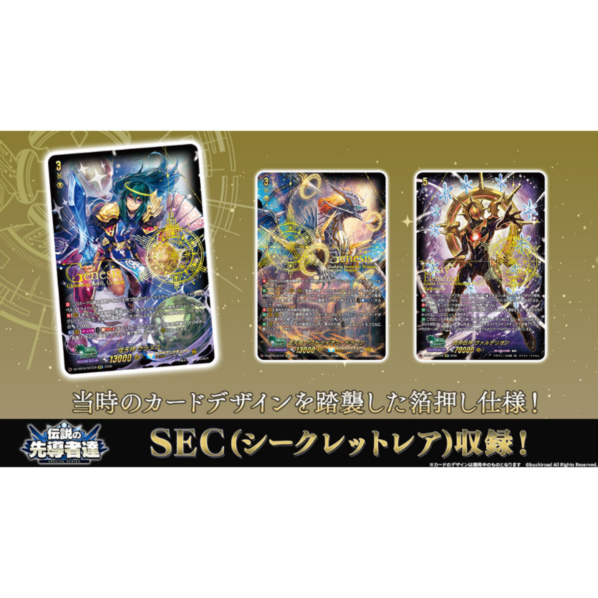Cardfight!! Vanguard Special Series Densetsuno Sendoushatachi [VG-DZ-SS16]-Random Pack-Bushiroad-Ace Cards & Collectibles
