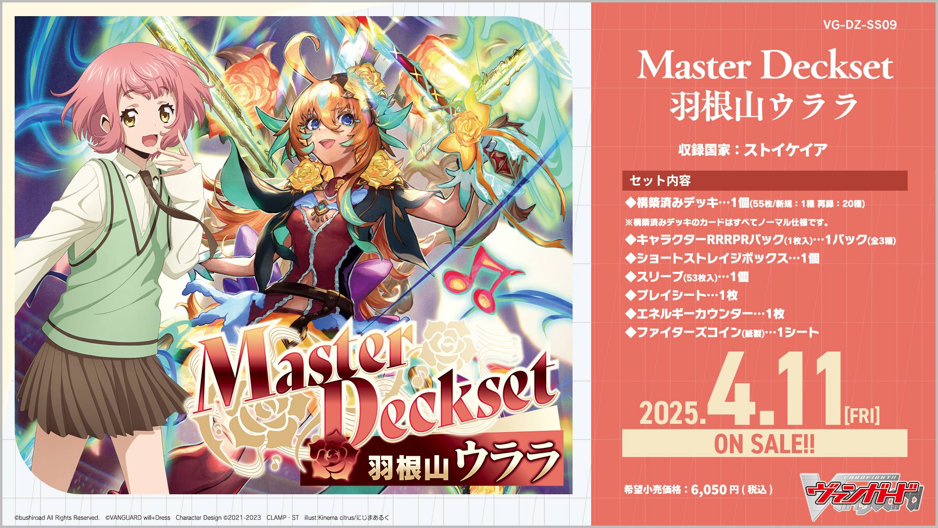 Cardfight!! Vanguard Special Series Master Deckset Haneyama Urara / Hazama Michiru [VG-DZ-SS09 / SS10] (Japanese)-VG-DZ-SS09-Bushiroad-Ace Cards & Collectibles