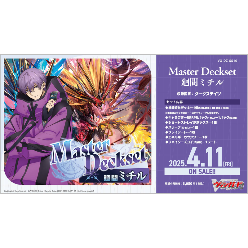 Cardfight!! Vanguard Special Series Master Deckset Haneyama Urara / Hazama Michiru [VG-DZ-SS09 / SS10] (Japanese)-VG-DZ-SS09-Bushiroad-Ace Cards & Collectibles