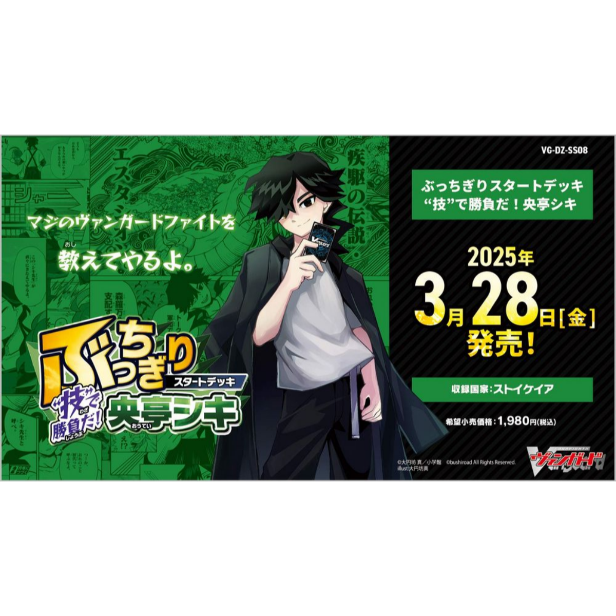 Cardfight!! Vanguard Special Series The Unbeatable Start Deck &quot;Battle with Power! Tendou Zero / Battle with Skills! Otei Shiki&quot; [VG-DZ-SS07 / VG-DZ-SS08] (Japanese)-Otei Shiki-Bushiroad-Ace Cards &amp; Collectibles