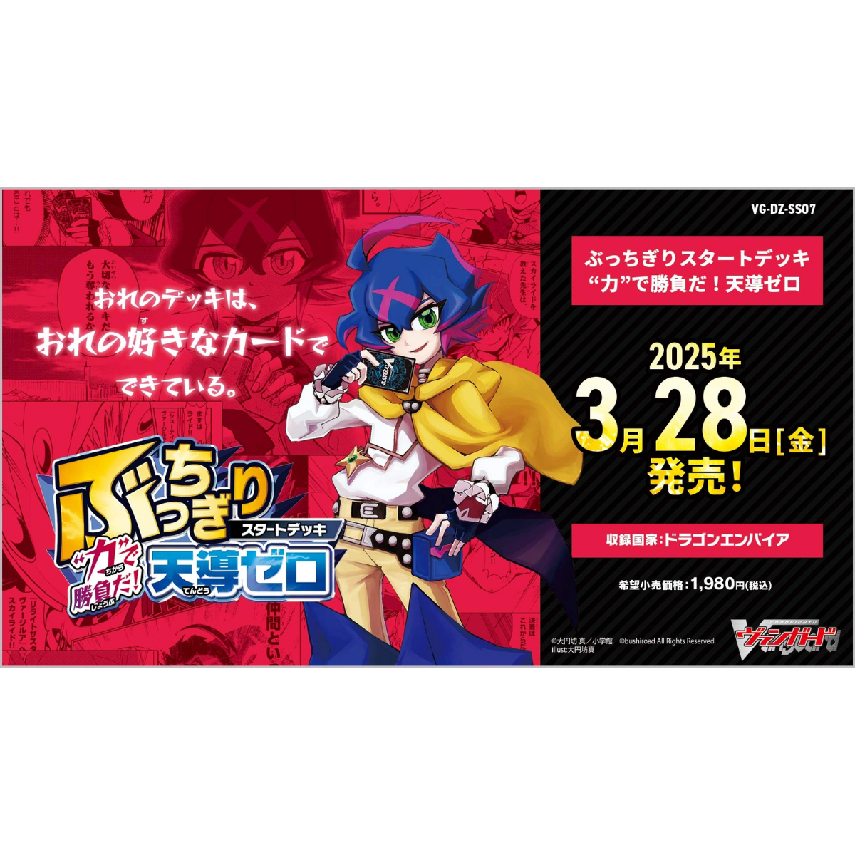 Cardfight!! Vanguard Special Series The Unbeatable Start Deck "Battle with Power! Tendou Zero / Battle with Skills! Otei Shiki" [VG-DZ-SS07 / VG-DZ-SS08] (Japanese)-Tendou Zero-Bushiroad-Ace Cards & Collectibles