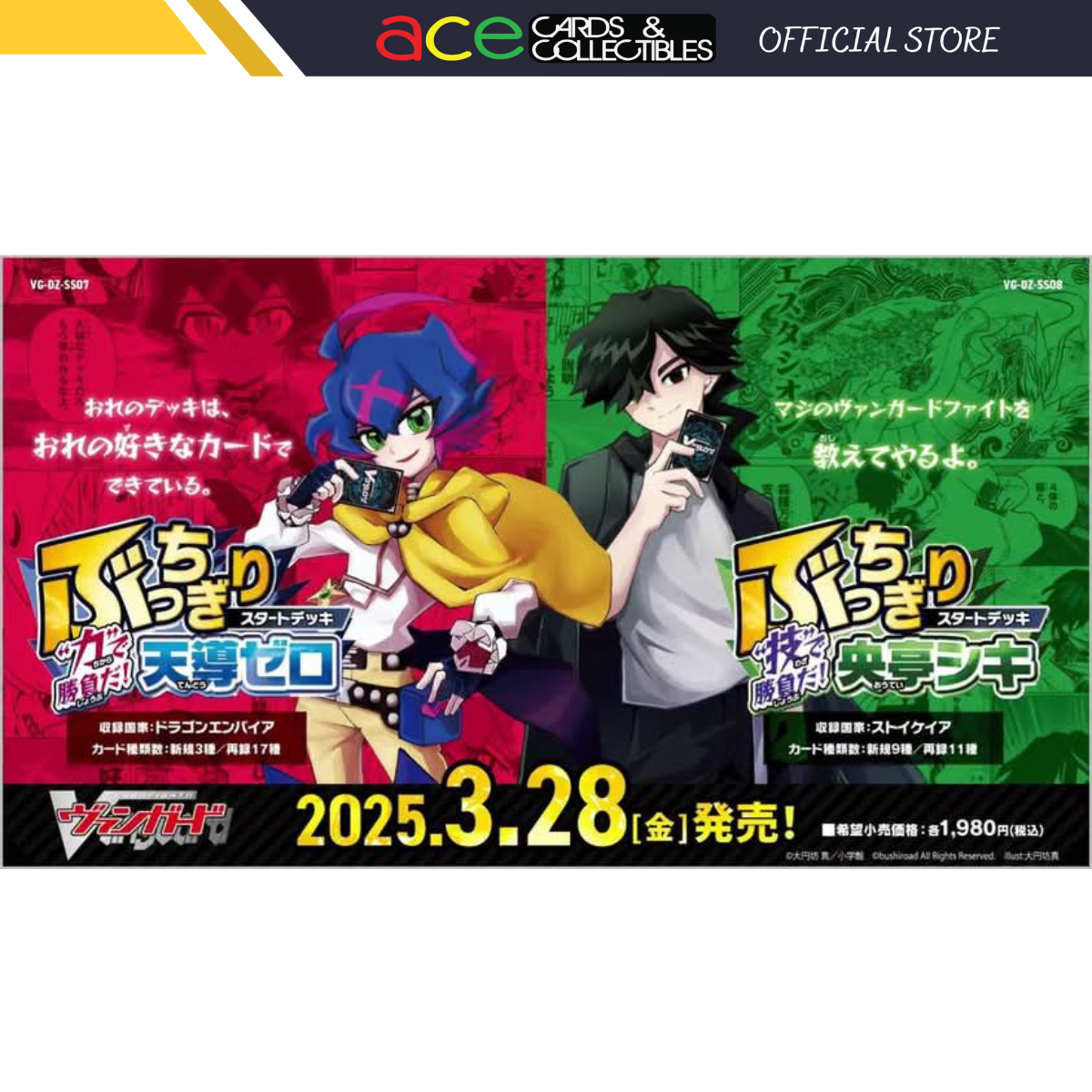 Cardfight!! Vanguard Special Series The Unbeatable Start Deck &quot;Battle with Power! Tendou Zero / Battle with Skills! Otei Shiki&quot; [VG-DZ-SS07 / VG-DZ-SS08] (Japanese)-Tendou Zero-Bushiroad-Ace Cards &amp; Collectibles