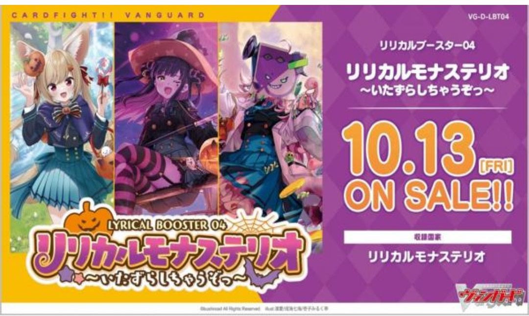 Cardfight Vanguard overDress Lyrical Booster Pack Vol.4 Lyrical Monasterio Itazura Shichauzo" [VG-D-LBT04]" (Japanese)-Bushiroad-Ace Cards & Collectibles