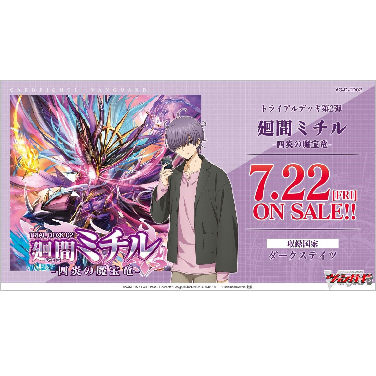 Cardfight!! Vanguard overDress Trial Deck Vol.1, Vol.2, Vol. 3 [VG-D-TD01, TD02, TD03] (Japanese)-[VG-D-TD02] &quot;Michiru Hazama -Demonic Jewel Dragon of the Four Flames (Hazama Michiru Shien no Mahoryu)&quot;-Bushiroad-Ace Cards &amp; Collectibles