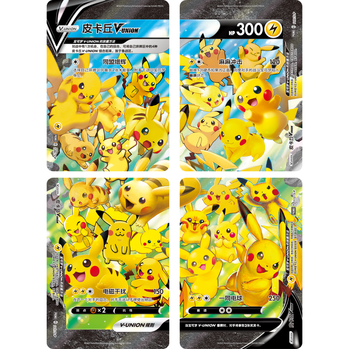 Pokemon TCG 剑&盾 宝可梦集换式卡牌游戏 姚记 四方联结礼盒皮卡丘大集合 (Simplified Chinese)-Bushiroad-Ace Cards & Collectibles