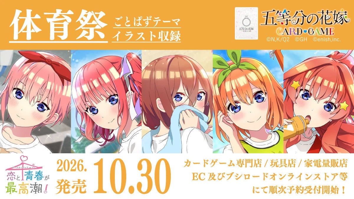 The Quintessential Quintuplets Card Game Booster Vol.8 "Love and Youth at its Peak! Koi to Seishun ga Saikouchou!"-Single Pack (Random)-Bushiroad-Ace Cards & Collectibles