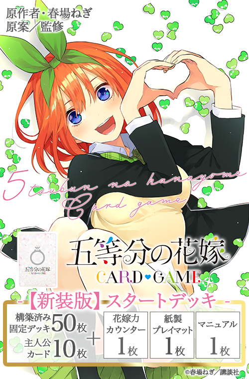 The Quintessential Quintuplets Trading Card Game (New Edition) Starter Deck-Ichika Nakano-Bushiroad-Ace Cards & Collectibles