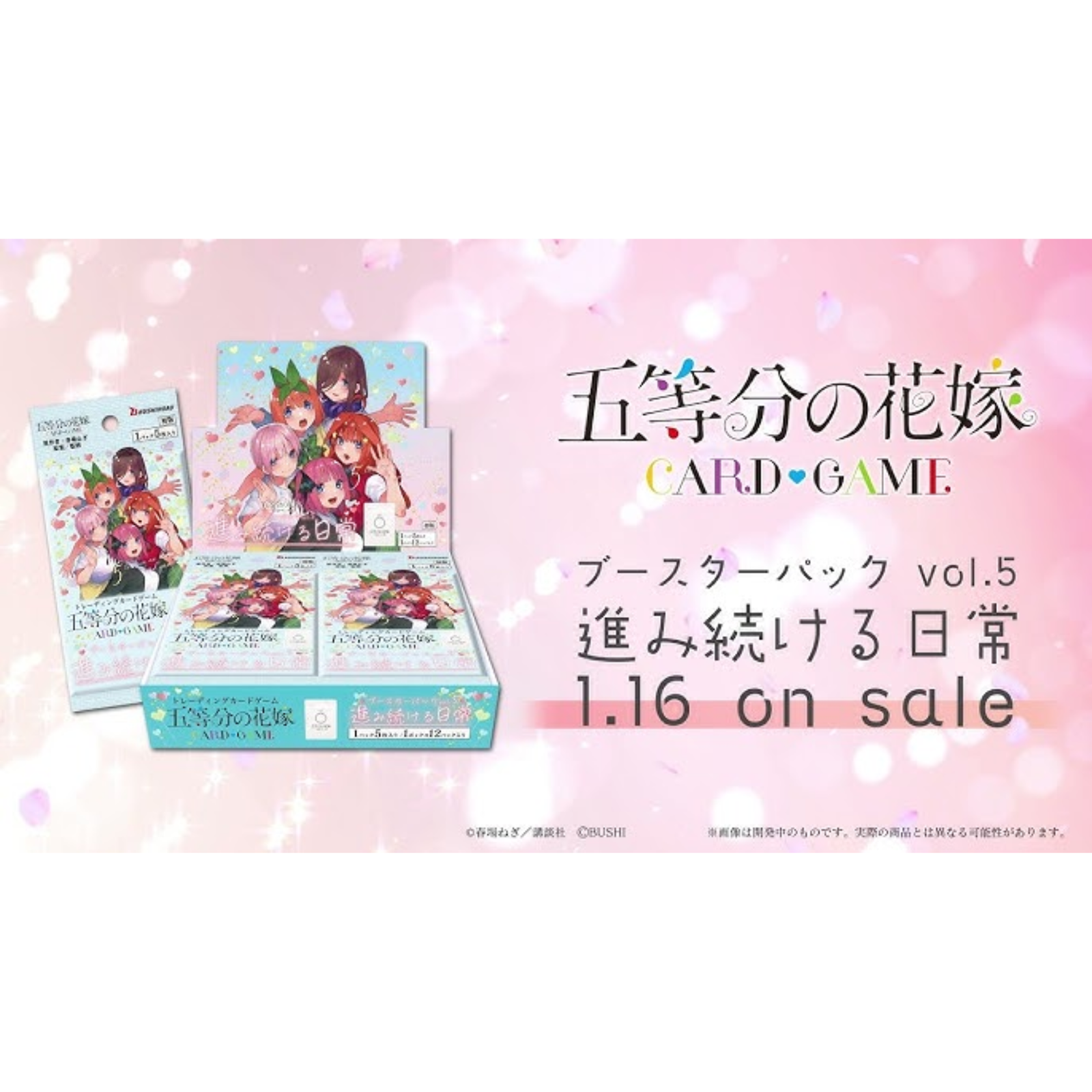 The Quintessential Quintuplets Trading Card Game Vol.5 Booster "Continuing Daily Life"-Booster Pack-Bushiroad-Ace Cards & Collectibles