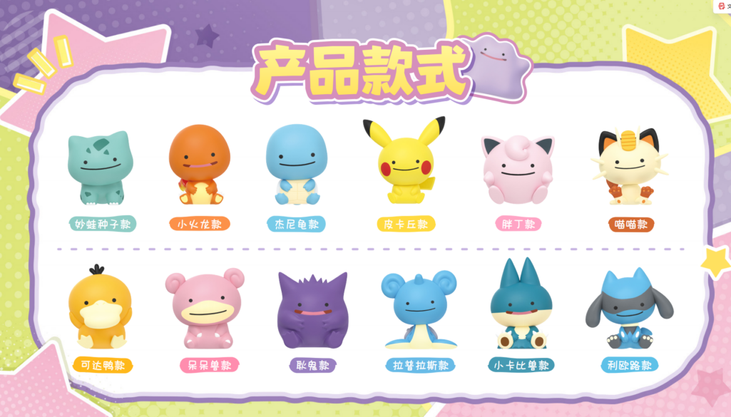 Funism x Pokemon 'Happy Ditto' Series Palmsize Wonders Blind Box