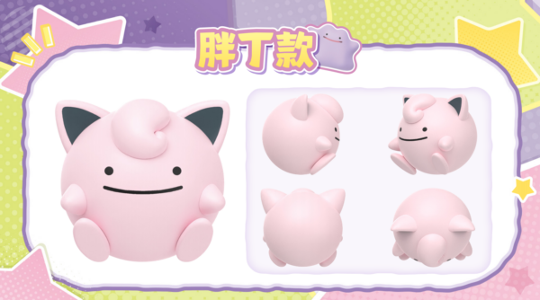 Funism x Pokemon 'Happy Ditto' Series Palmsize Wonders Blind Box