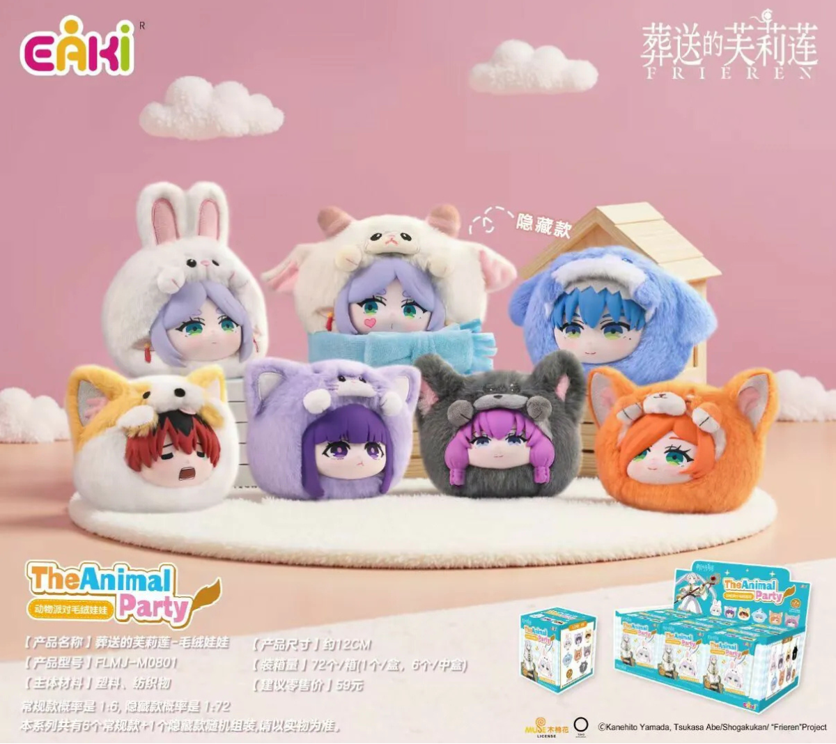 EAKI Frieren The Animal Party Series Plush Blind Box-Single Box (Random)-EAKI-Ace Cards & Collectibles